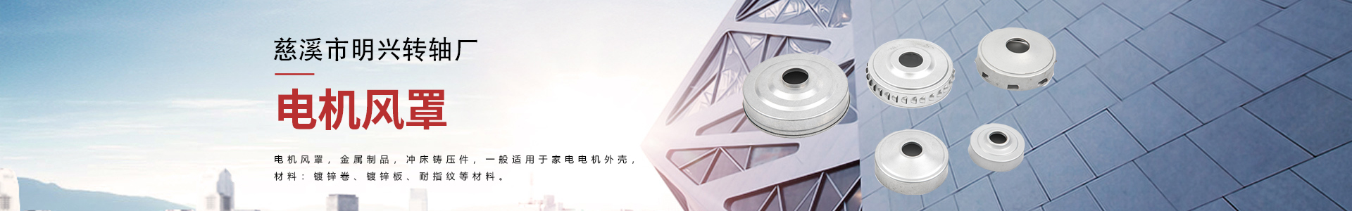 铝合金电机壳